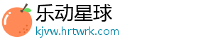 乐动星球